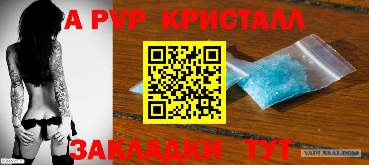 Альфа ПВП кристаллы Советский