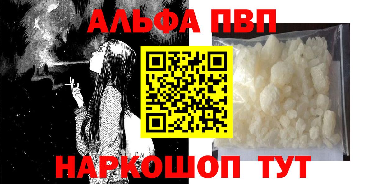 A PVP мука  Вход с VPN  Советский  купить наркотики сайты  Alfa_PVP кристаллы 