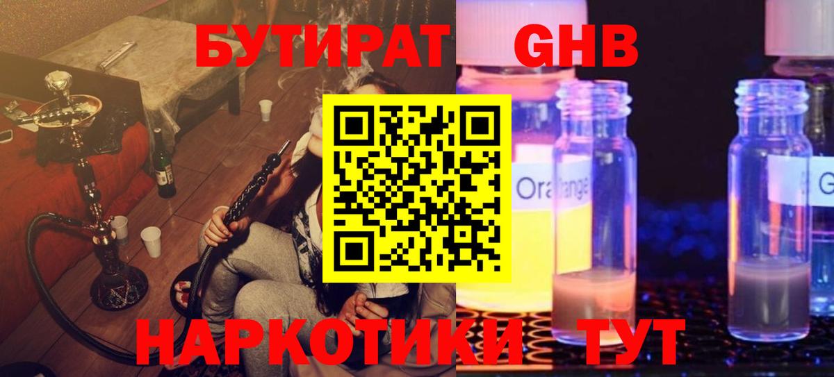 Бутират вода  Вход с VPN  Советский 