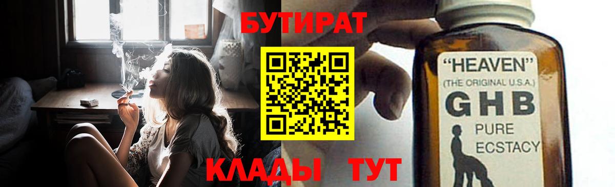 Бутират GHB Советский
