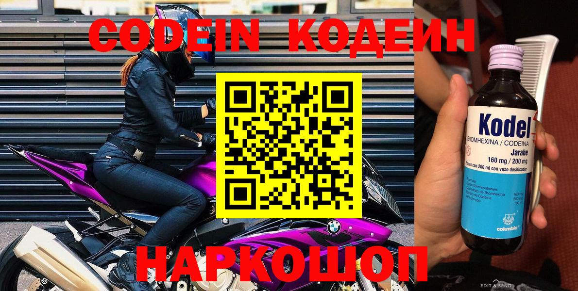 Codein напиток Lean (лин) Советский