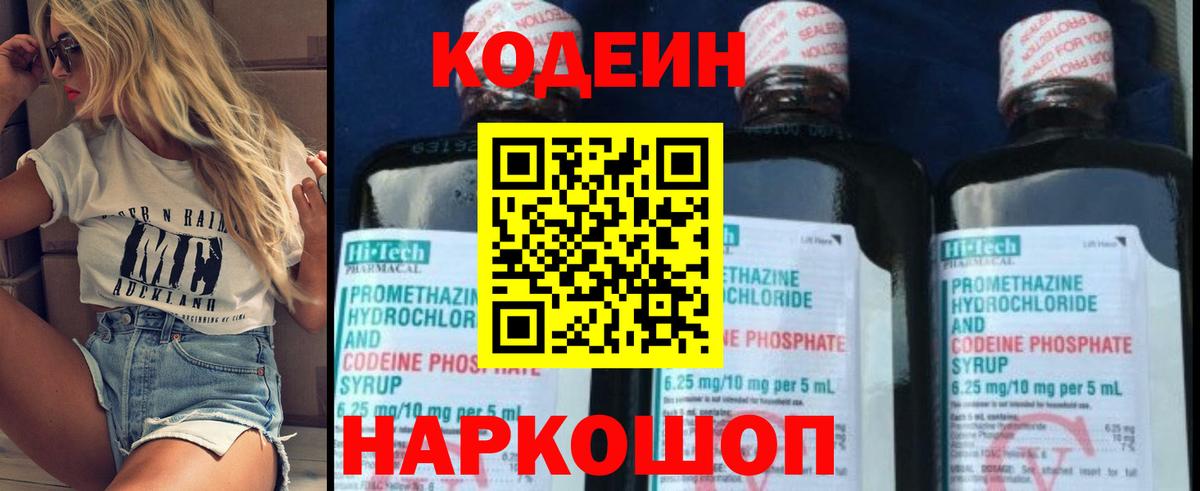 Кодеин Purple Drank  Вход с VPN  Советский  Кодеиновый сироп Lean напиток Lean (лин) 