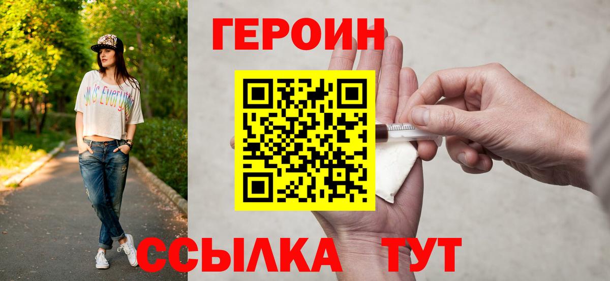 Героин белый Советский