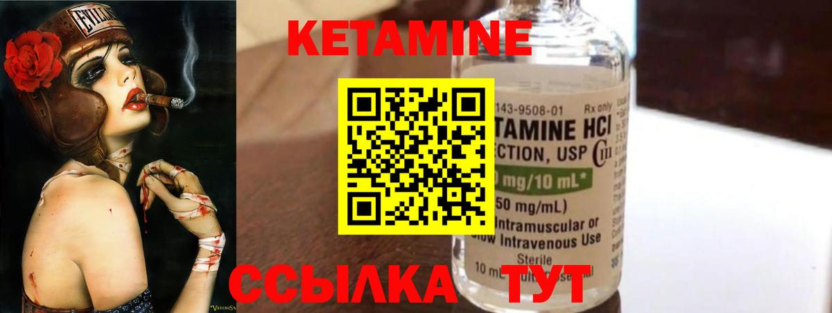 Кетамин VHQ Советский