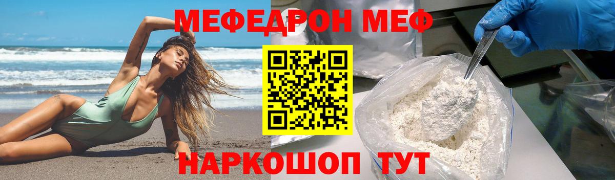 Мефедрон Советский