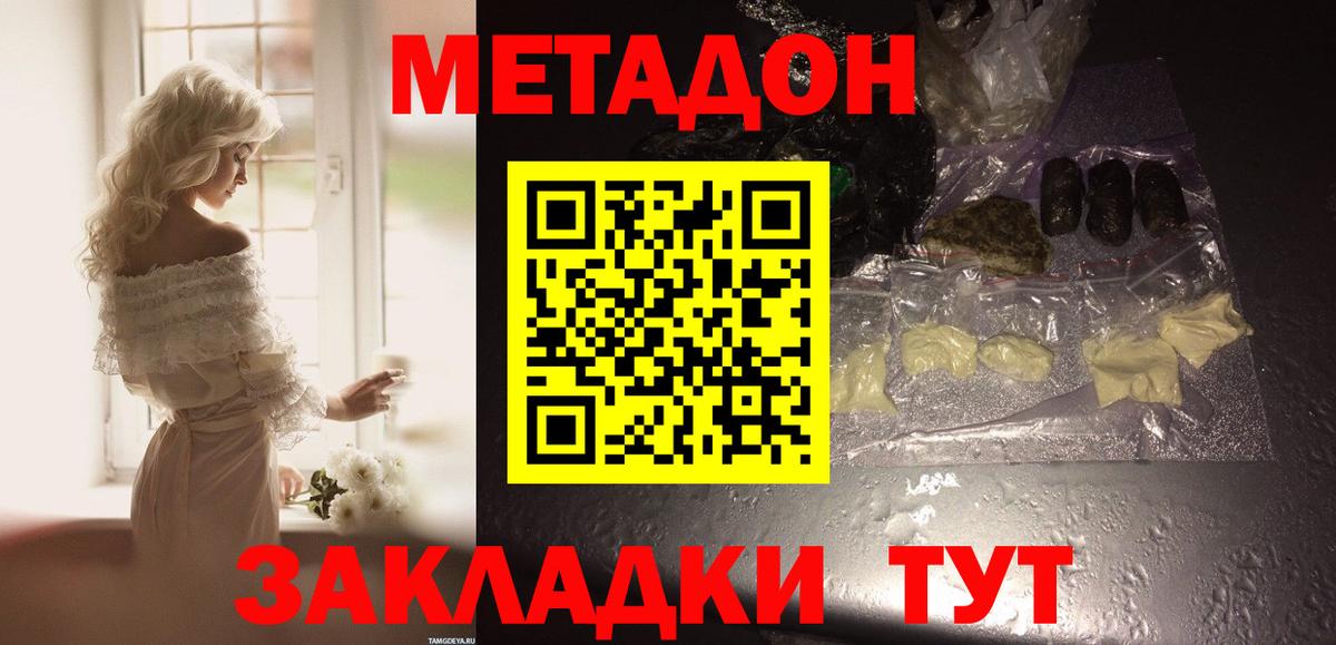 МЕТАДОН белоснежный Советский