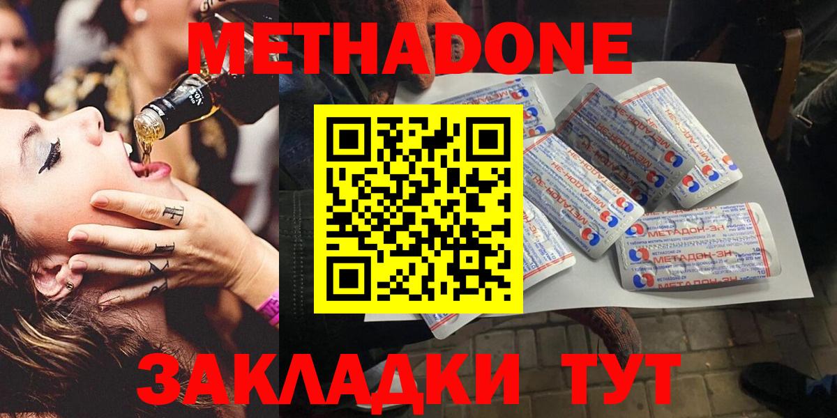 Метадон VHQ  Метадон methadone  Вход с VPN  площадка официальный сайт  Советский 