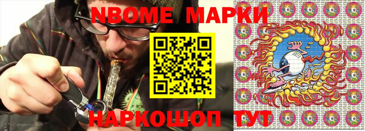 Марки NBOMe 1,8мг Советский