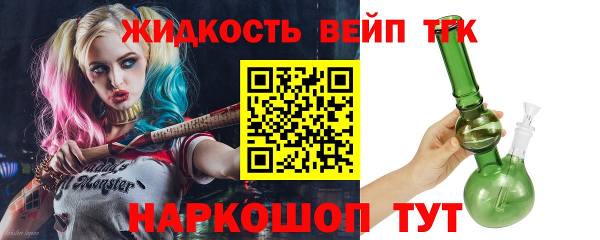 ТГК вейп Советский