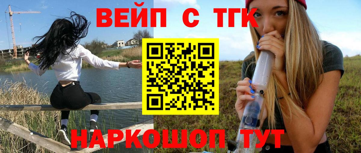 ТГК гашишное масло  ТГК вейп  Советский  Вход с VPN 
